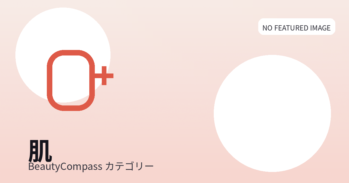 スキンケアは何を選べばいい？女性向けに肌質別のチェックリストを解説